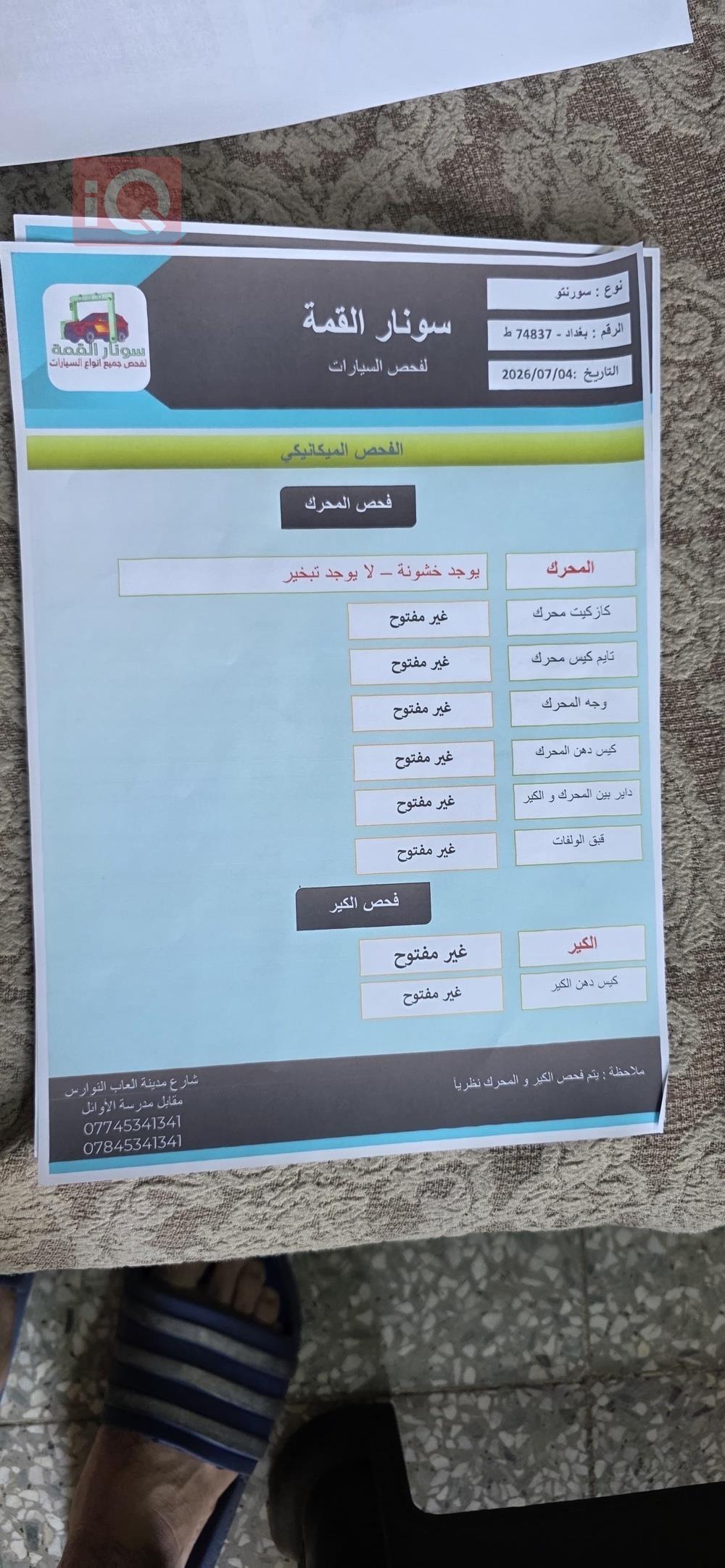 كيا سورينتو